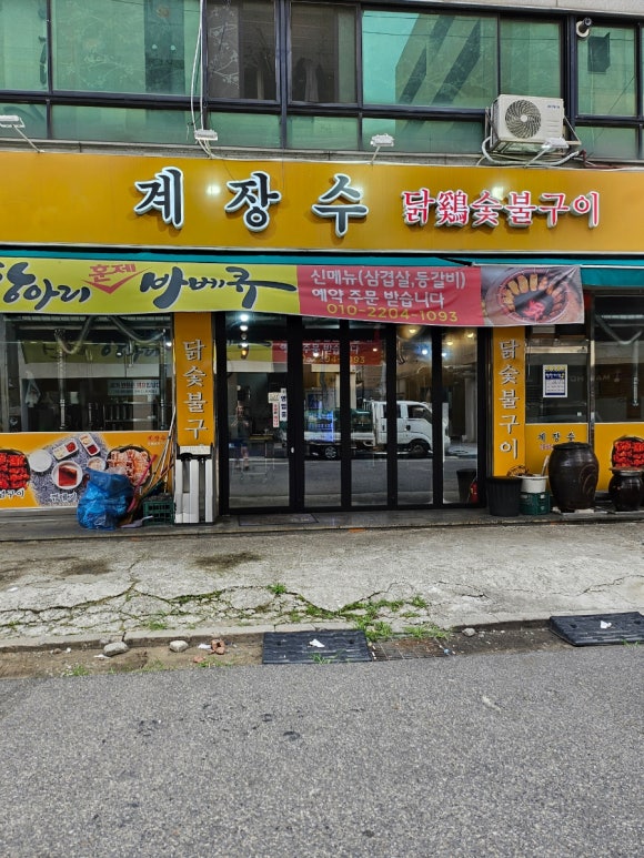 계장수 이미지