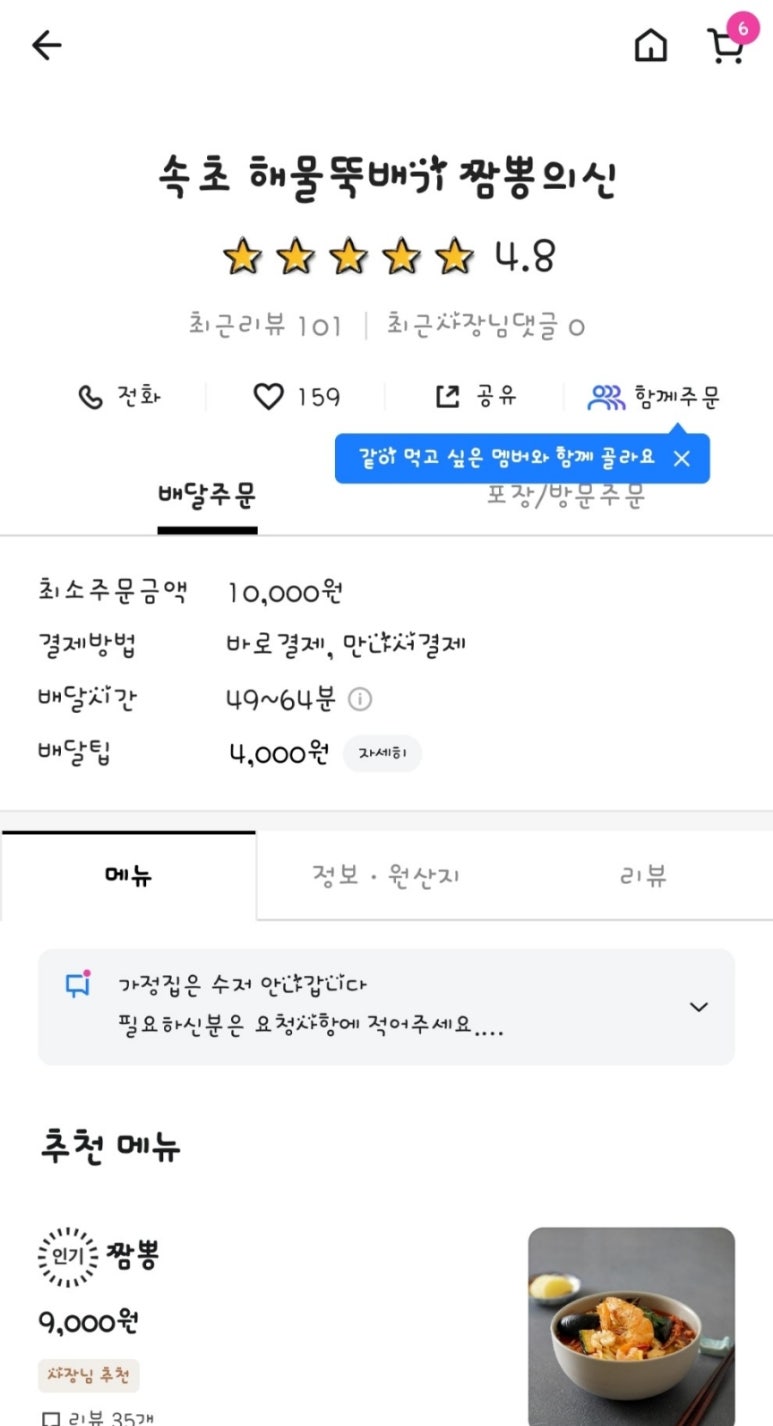 속초해물뚝배기짬뽕의신 이미지