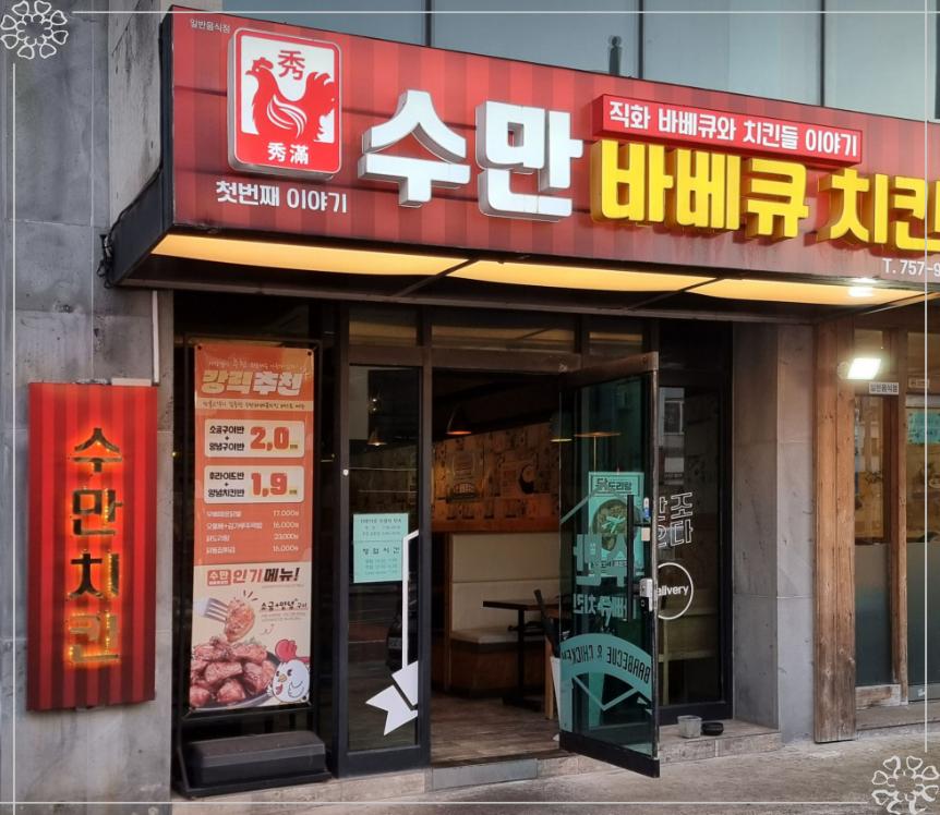 수만바베큐치킨 이미지