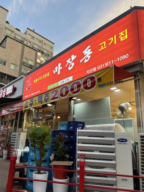 마장동고기집지산점 이미지