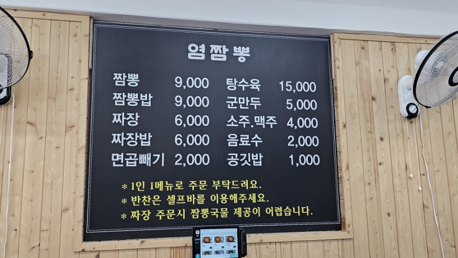 염짬뽕 이미지