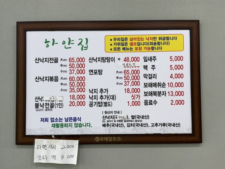 하얀집낙지 이미지