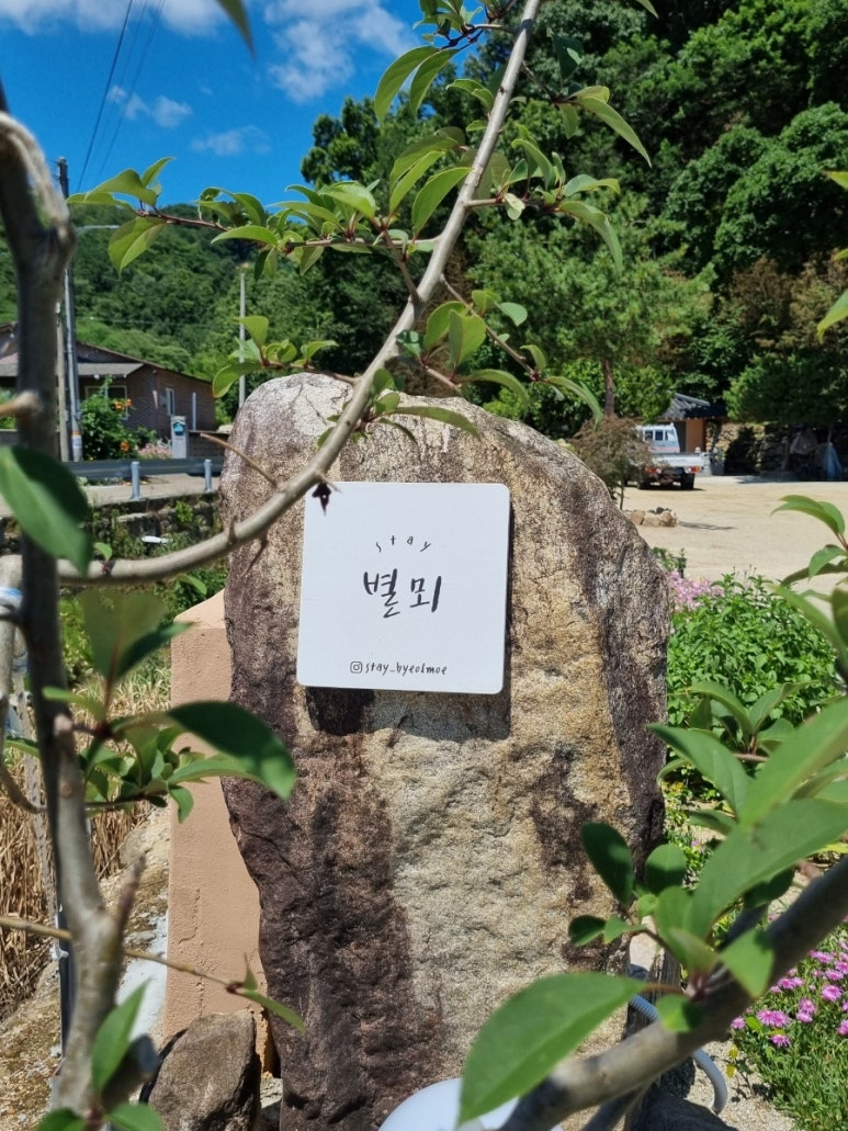 스테이별뫼 이미지