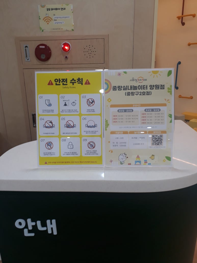 중랑실내놀이터 양원(중랑구2호점) 이미지