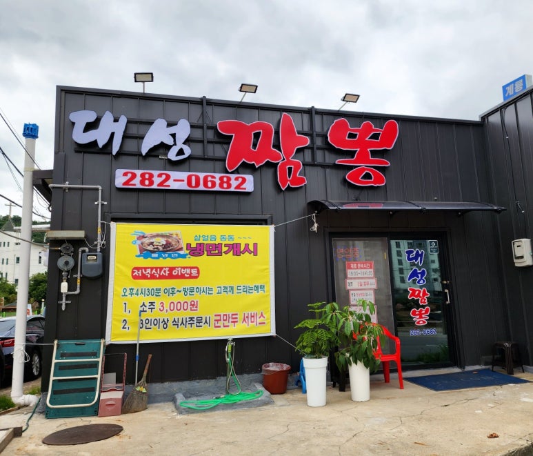 대성짬뽕 이미지