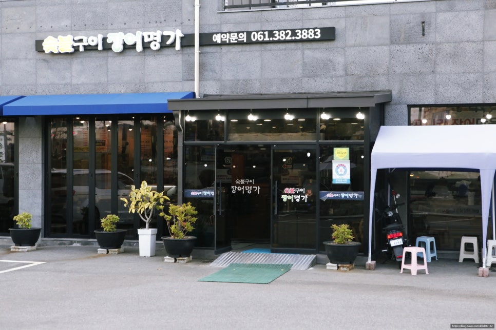 소문난장어 이미지