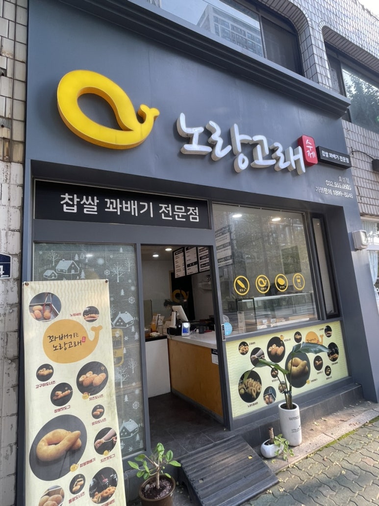 노랑고래(효성점) 이미지