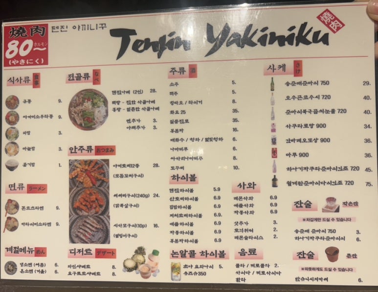 텐진야끼니꾸나주 이미지