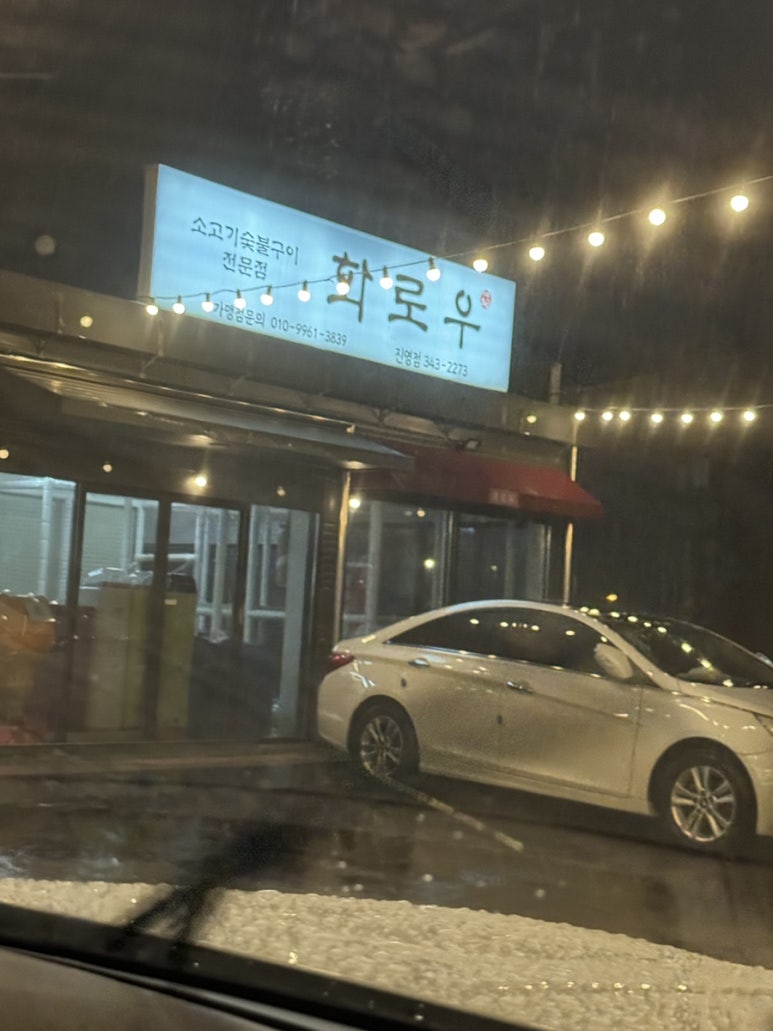 화로우김해 이미지
