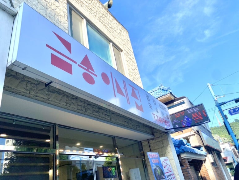송이네 집밥 이미지
