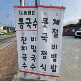 국수사랑채 이미지