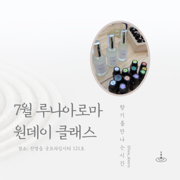 루나 아로마 이미지