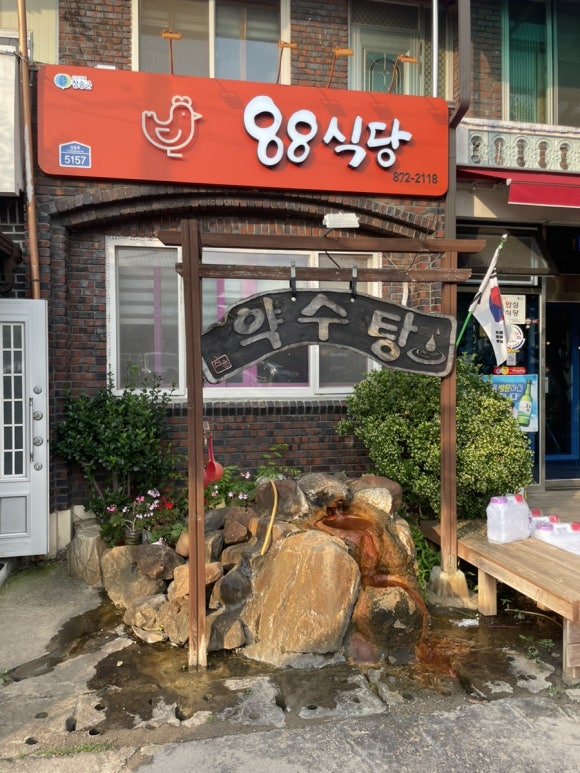 청송닭집 이미지