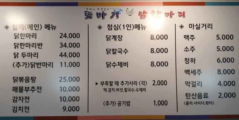 또바기닭한마리 이미지