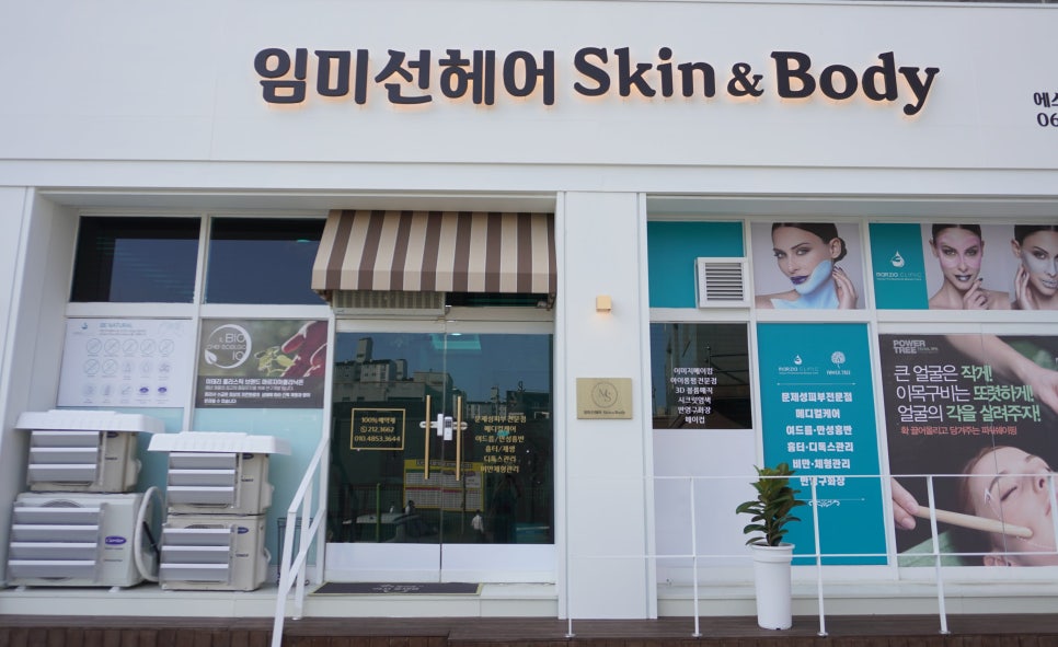 임미선헤어스킨바디 이미지