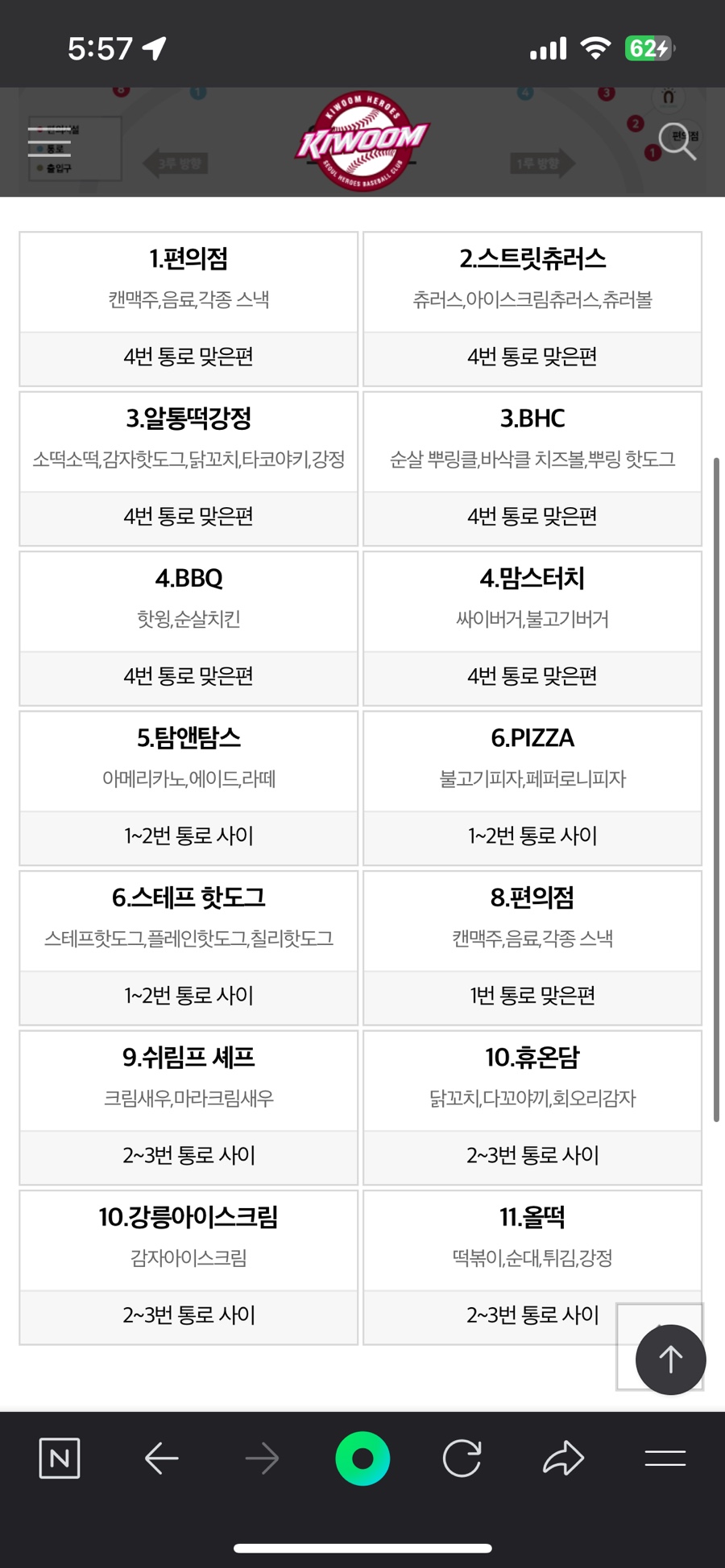 맘스터치고척 이미지