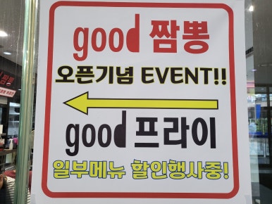 굿짬뽕 이미지