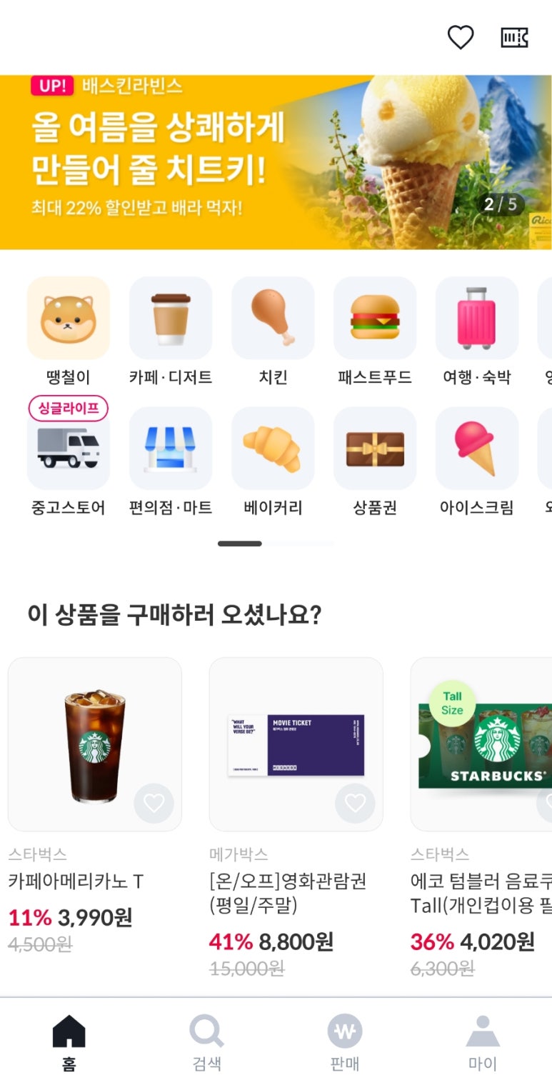 와~아이스크림할인 이미지