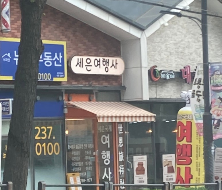 세은여행사 이미지