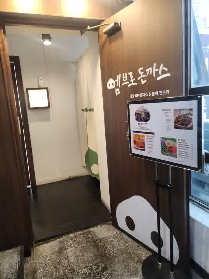 엠브로돈까스 이미지