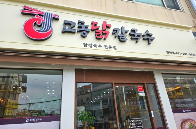 당리칼국수 이미지