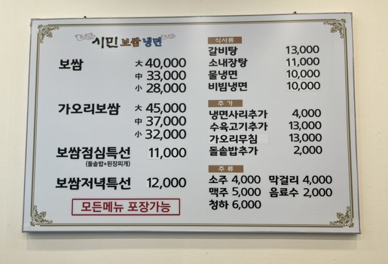 시민보쌈냉면 이미지