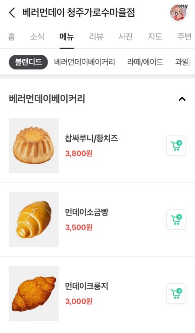 베러먼데이 청주가로수마을점 이미지