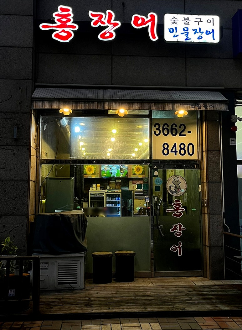 홍장어 이미지