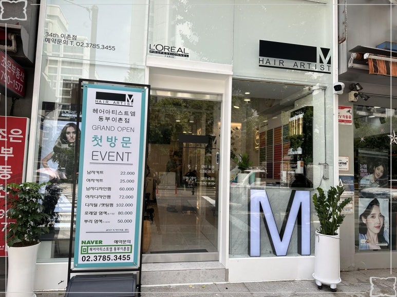 헤어아티스트엠동부 이미지