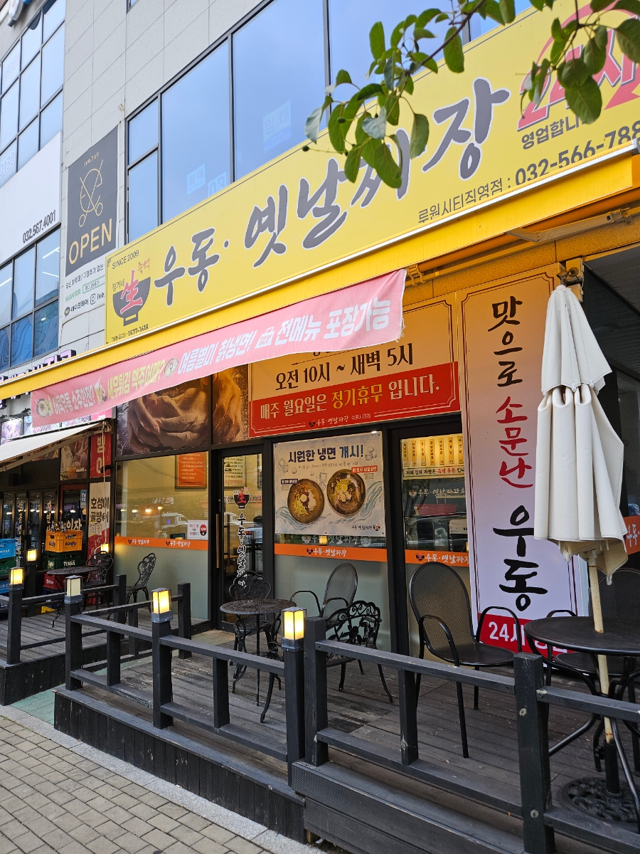 정가네생즉석우동루원시티점 이미지