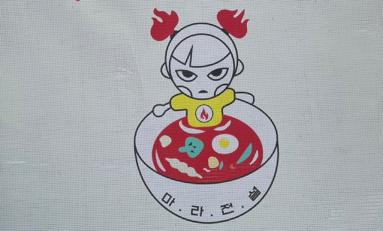 마라전설(매곡점) 이미지