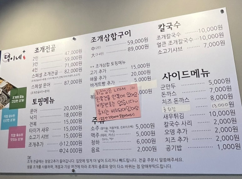 택이네조개전골영종 이미지