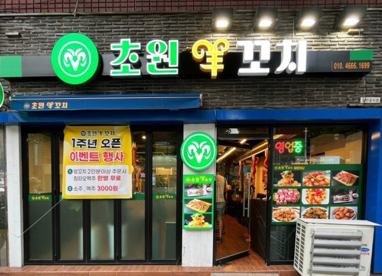 초원양꼬치구이 이미지