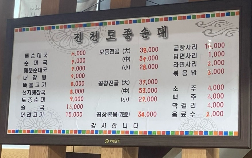 박문토종순대국 이미지