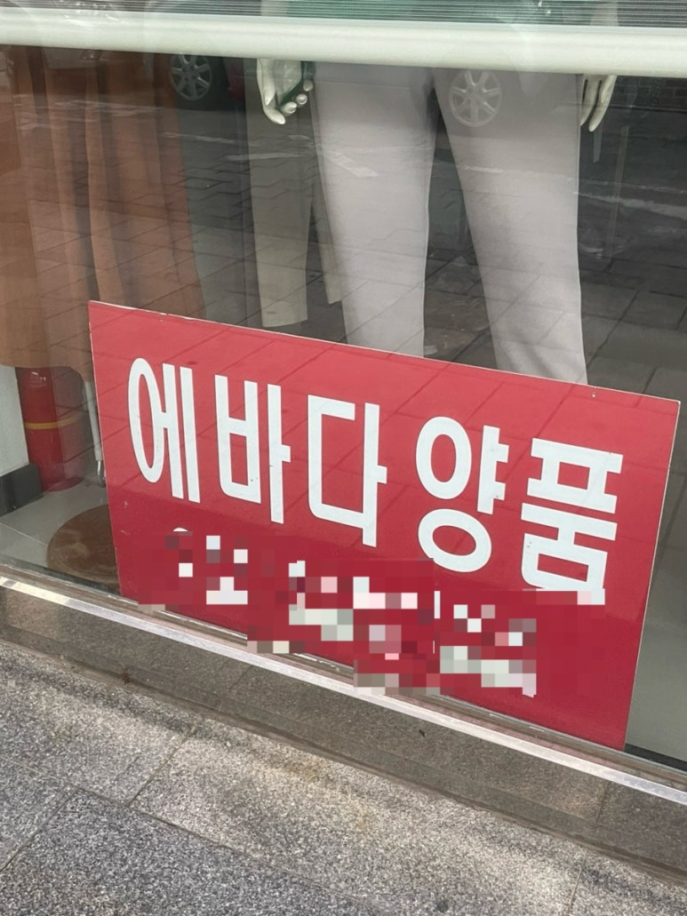 에바다양품점 이미지