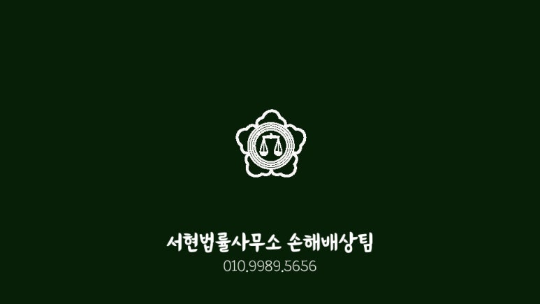 서현법률사무소 이미지