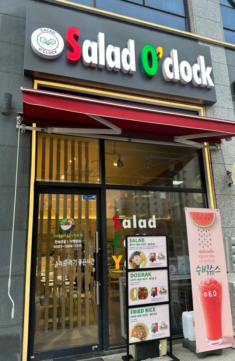 샐러드어클락 이미지