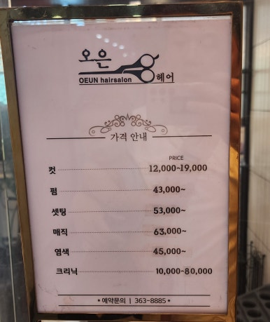 오은헤어 이미지