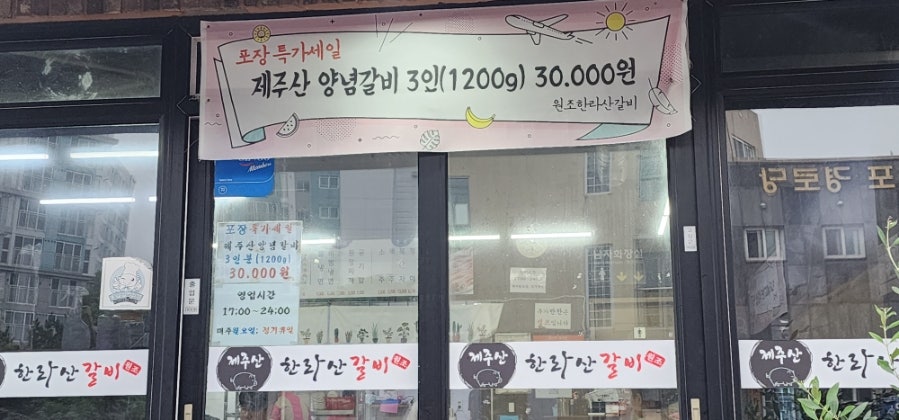 원조한라산갈비 이미지