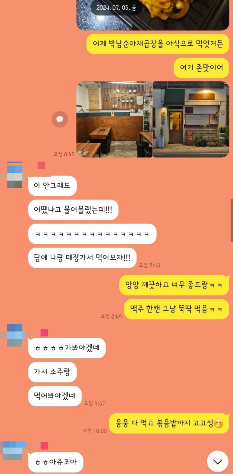 박남순야채곱창 이미지