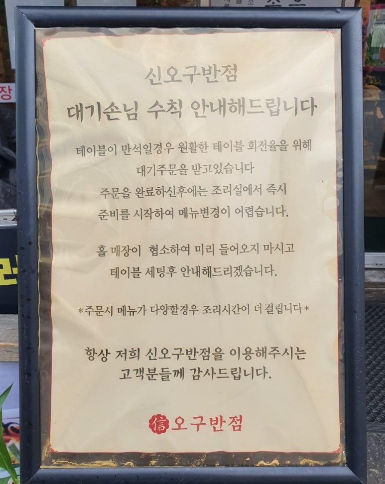 신오구반점 이미지