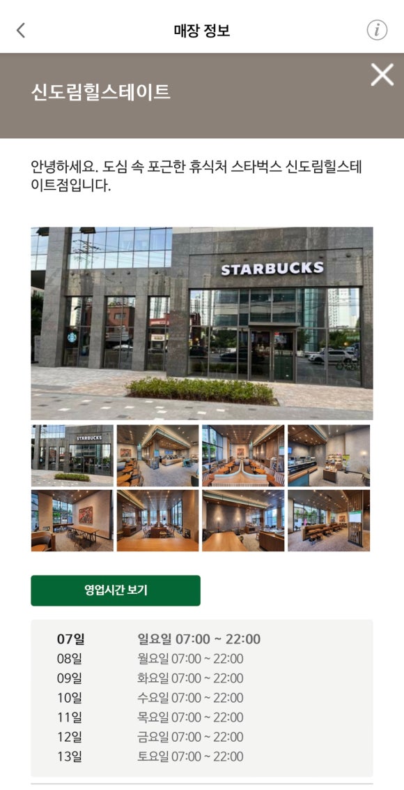 스타벅스 신도림힐스테이트점 이미지