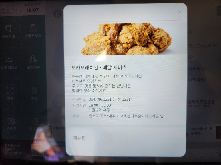 또래오래치킨목우촌참피자 이미지