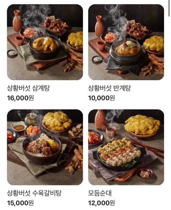 초석잠상황버섯삼계탕 이미지