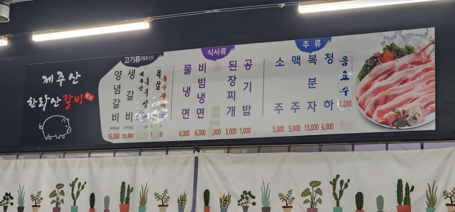 원조한라산갈비 이미지