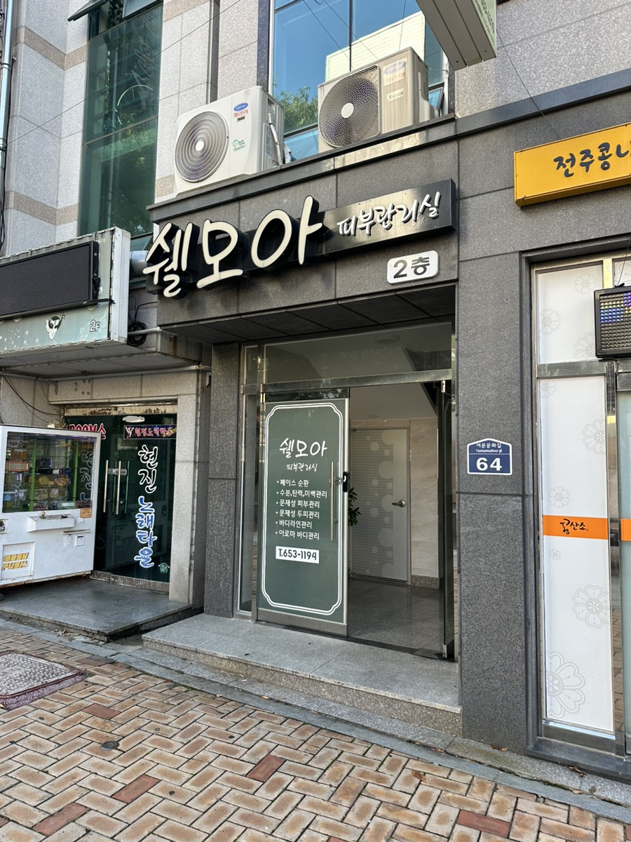 쉘모아 이미지