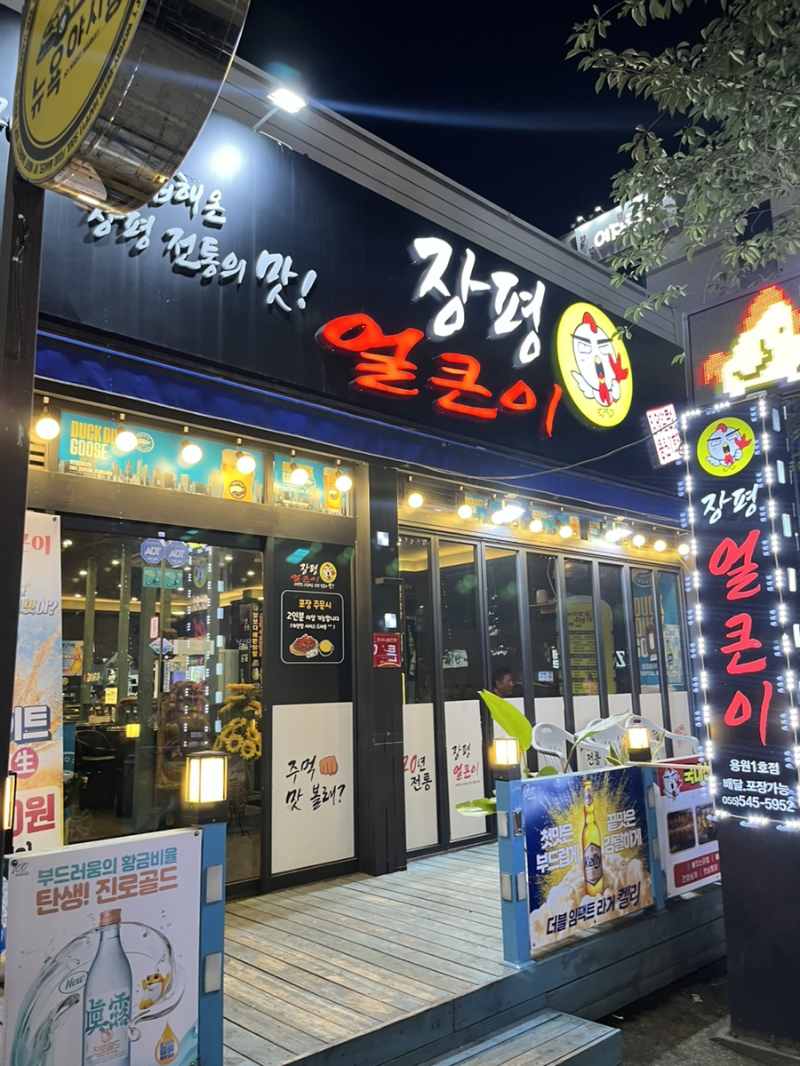 진해얼큰이닭발집 이미지