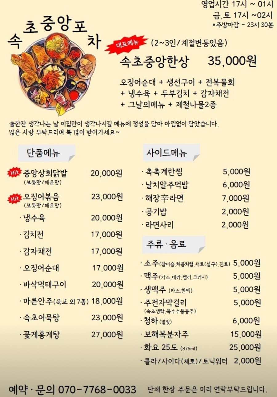 속초중앙포차 이미지