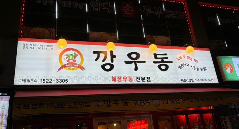 깡우동세종나성점 이미지