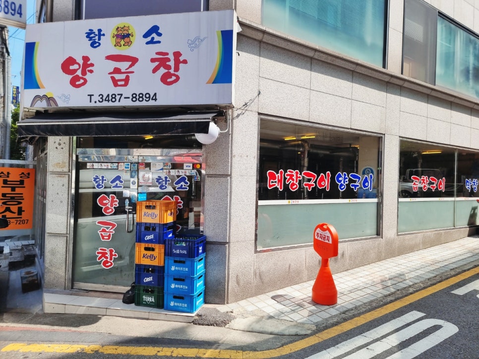 황소양곱창 이미지